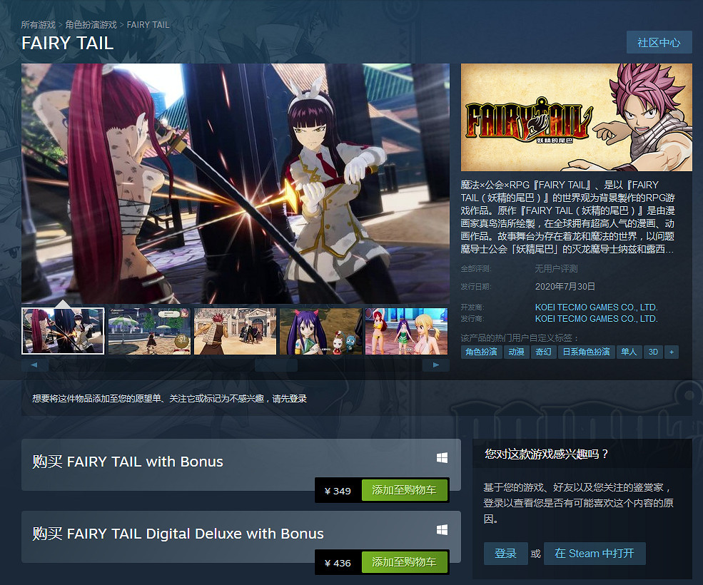 Steam《妖精的尾巴》現已解鎖 中國標準版349元 Steam《妖精的尾巴》現已解鎖 中國標準版349元