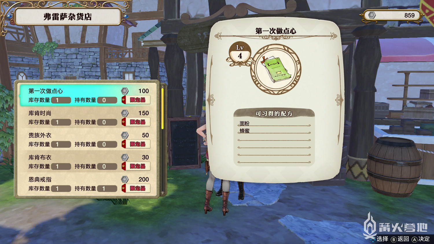 《萊莎的鍊金工房》全主線流程攻略分享 主線劇情通關方法介紹 《萊莎的鍊金工房》全主線流程攻略分享 主線劇情通關方法介紹