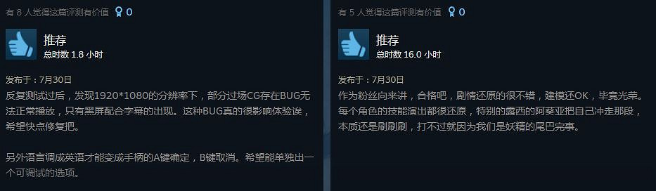 《妖精的尾巴》Steam褒貶不一 不支援鍵鼠畫質差 《妖精的尾巴》Steam褒貶不一 不支援鍵鼠畫質差