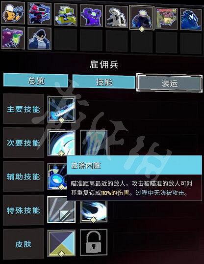 《雨中冒險2》雇傭兵怎麽解鎖?雇傭兵技能解析 《雨中冒險2》雇傭兵怎麽解鎖?雇傭兵技能解析