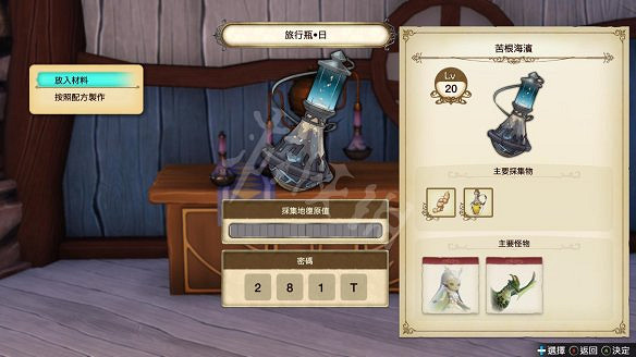 《萊莎的鍊金工房》圖文攻略：入門教學+全素材收集+裝備製作技巧