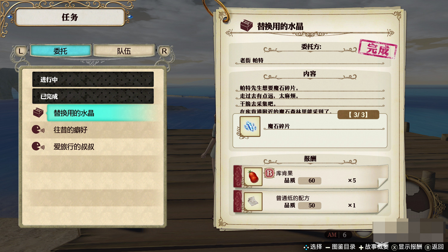 《萊莎的鍊金工房》全主線流程攻略分享 主線劇情通關方法介紹 《萊莎的鍊金工房》全主線流程攻略分享 主線劇情通關方法介紹