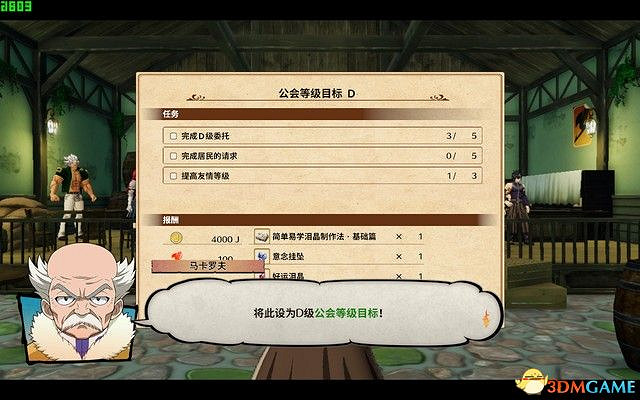 《妖精的尾巴》全劇情流程攻略 全委託任務居民請求攻略 《妖精的尾巴》全劇情流程攻略 全委託任務居民請求攻略