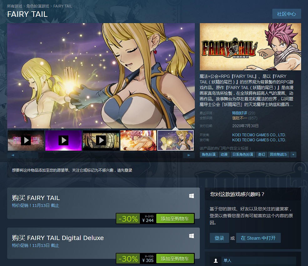 Steam《妖精的尾巴》首次打折 7折特惠價244元 Steam《妖精的尾巴》首次打折 7折特惠價244元