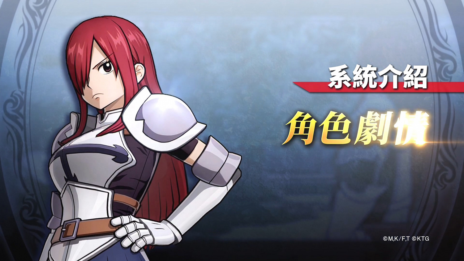 《妖精的尾巴》中文角色系統介紹預告 7月30日發售 《妖精的尾巴》中文角色系統介紹預告 7月30日發售