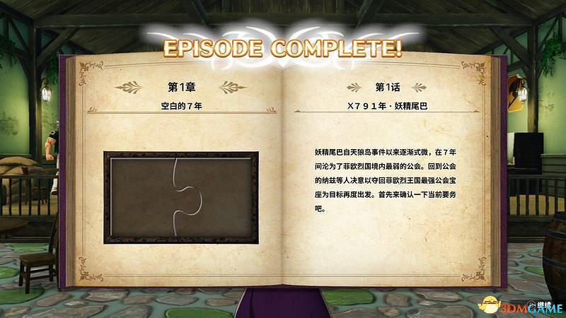 《妖精的尾巴》圖文攻略 劇情角色詳解及流程試玩解析 《妖精的尾巴》圖文攻略 劇情角色詳解及流程試玩解析