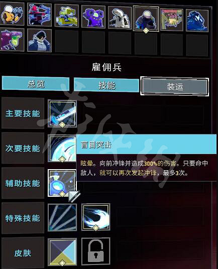 《雨中冒險2》雇傭兵怎麽解鎖?雇傭兵技能解析 《雨中冒險2》雇傭兵怎麽解鎖?雇傭兵技能解析