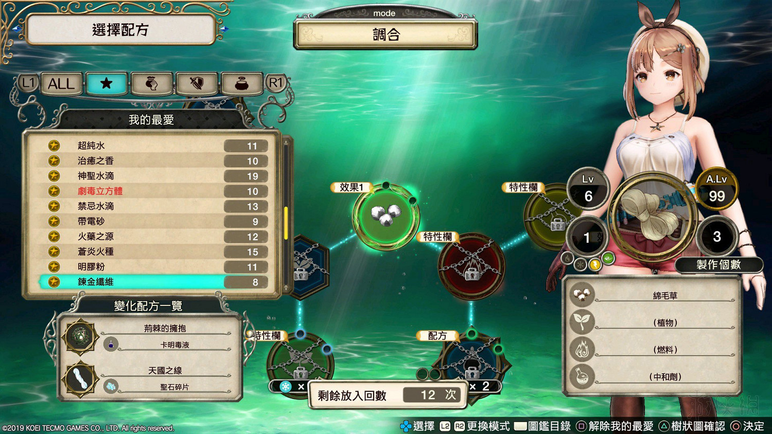 《萊莎的鍊金工房》哪些調和品好用?好用調和品推薦 《萊莎的鍊金工房》哪些調和品好用?好用調和品推薦