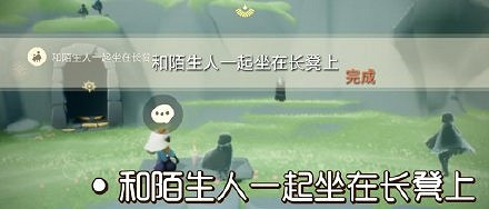 《光遇》11.7任務攻略 11月7日每日任務怎麽做