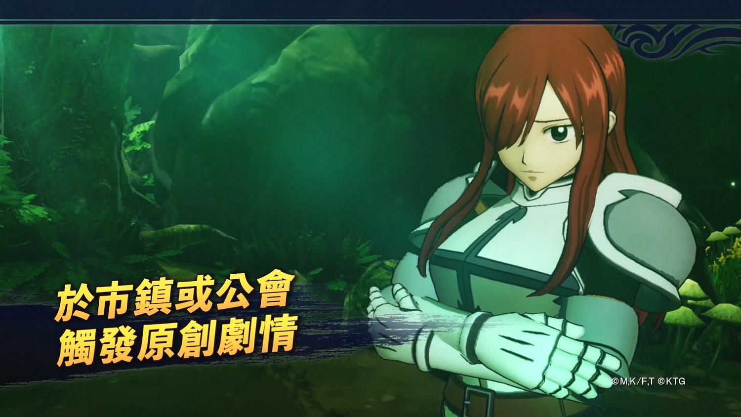 《妖精的尾巴》中文角色系統介紹預告 7月30日發售 《妖精的尾巴》中文角色系統介紹預告 7月30日發售