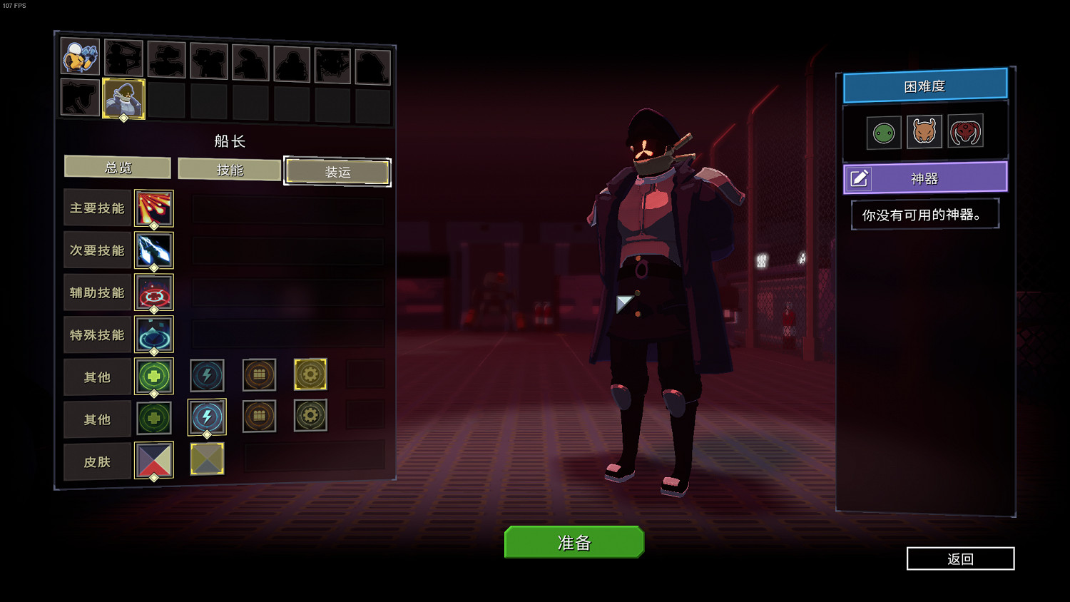 《雨中冒險2》船長怎麽解鎖 船長解鎖程式碼分享