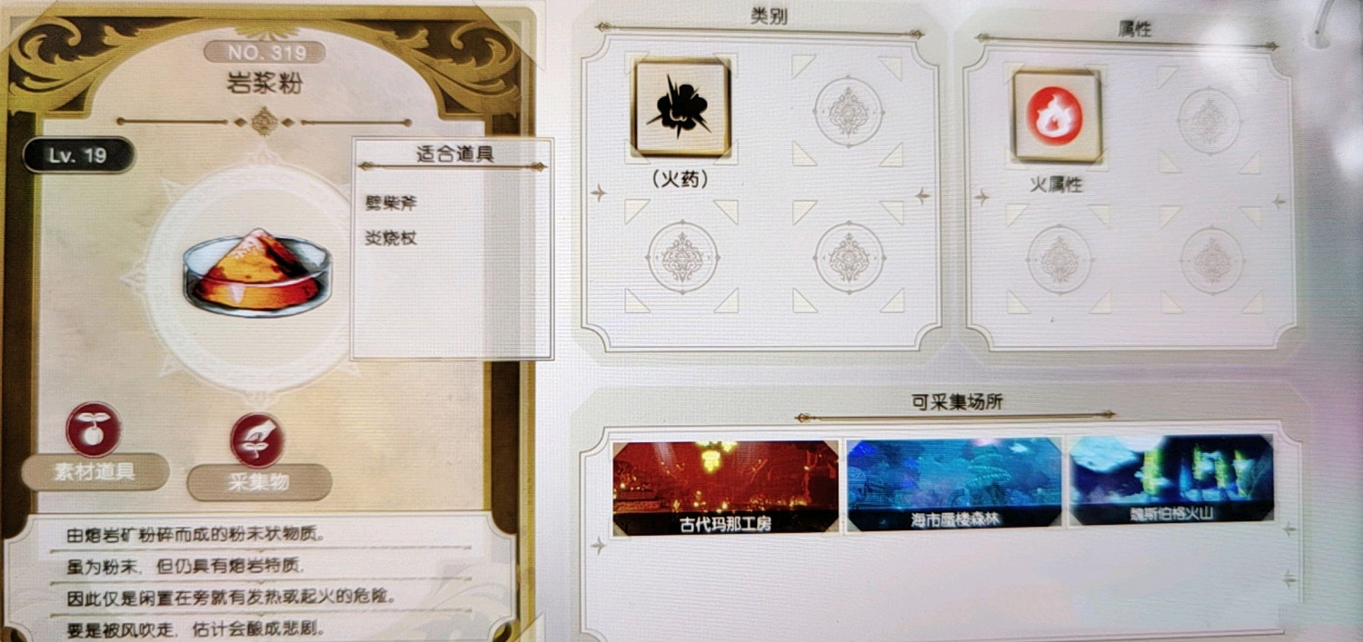 《萊莎的鍊金工房2》岩漿粉怎麽獲得 岩漿粉獲得方法介紹 《萊莎的鍊金工房2》岩漿粉怎麽獲得 岩漿粉獲得方法介紹