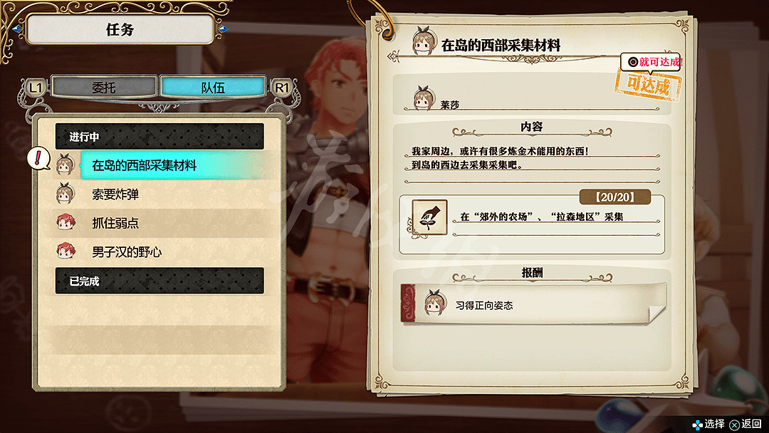 《萊莎的鍊金工房》主選單功能選項作用詳解 主選單選項有哪些 《萊莎的鍊金工房》主選單功能選項作用詳解 主選單選項有哪些