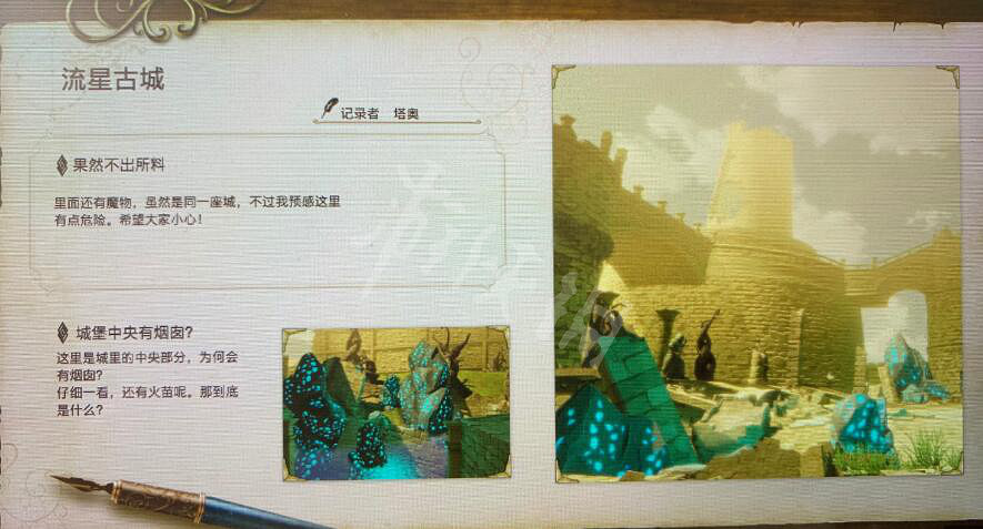 《萊莎的鍊金工房》各地記錄圖鑒分享 各地記錄內容有什麽? 《萊莎的鍊金工房》各地記錄圖鑒分享 各地記錄內容有什麽?