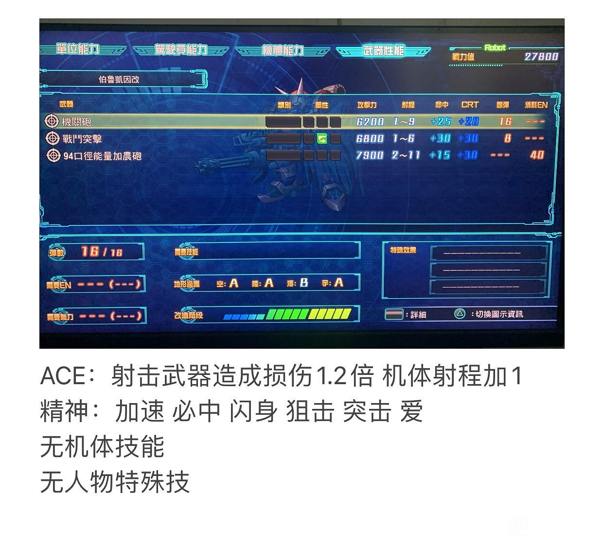 《超級機器人大戰30》機體強度如何？全機體圖鑒及屬性介紹