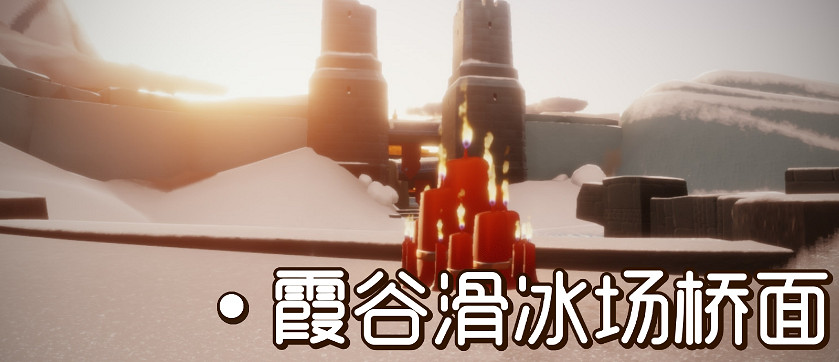 《光遇》大蠟燭11.8位置 11月8日大蠟燭在哪
