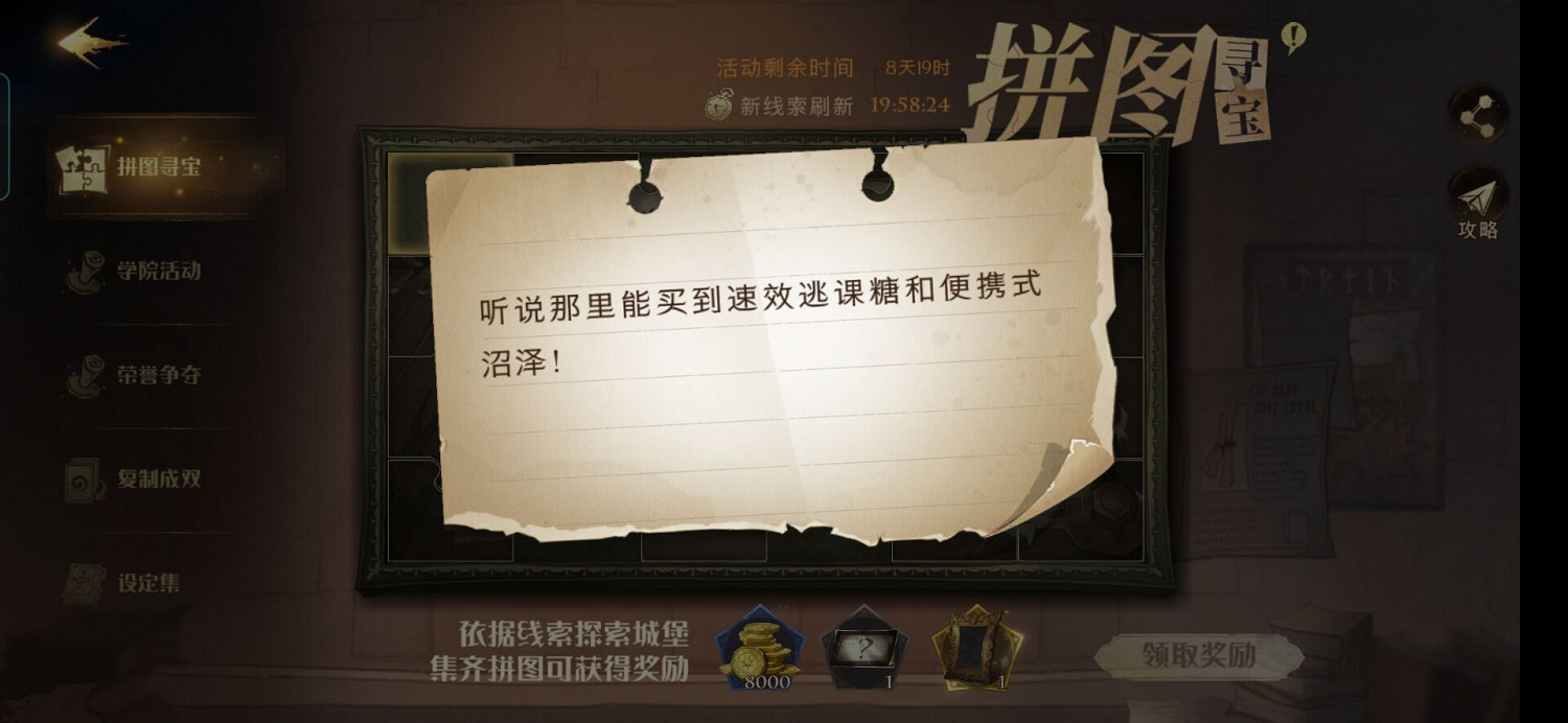 《哈利波特》拼圖尋寶11.8 第五期第六天拼圖尋寶攻略