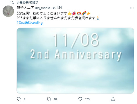 《死亡擱淺》發售兩周年 小島秀夫大量轉發網友祝福 《死亡擱淺》發售兩周年 小島秀夫大量轉發網友祝福