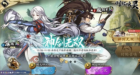《天地劫》11月10日更新前瞻 神劍無雙召喚開啟 《天地劫》11月10日更新前瞻 神劍無雙召喚開啟