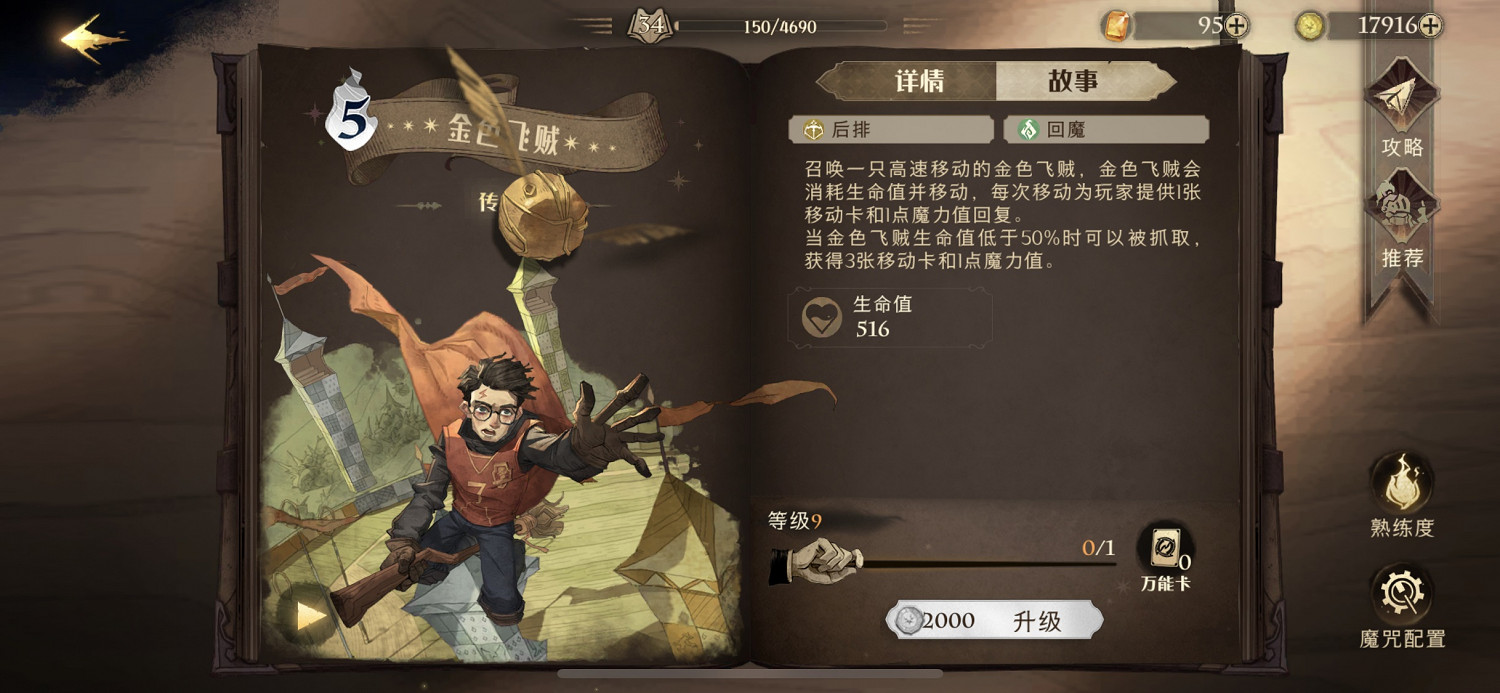 《哈利波特》金探子怎麽樣 金探子卡牌效果介紹