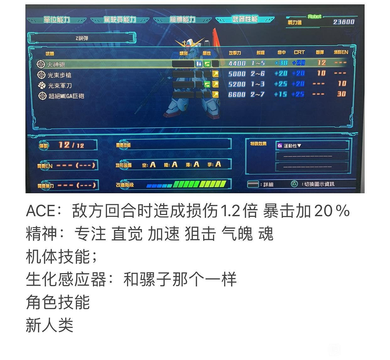 《超級機器人大戰30》機體強度如何？全機體圖鑒及屬性介紹