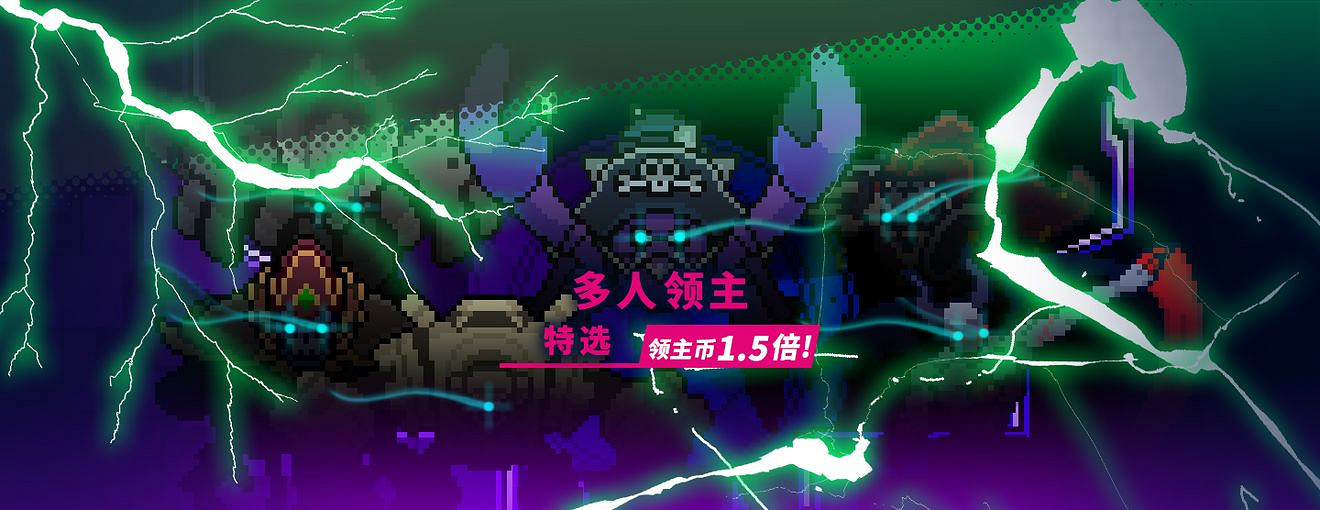 《彈射世界》多人領主特選活動預告 多人領主特選活動介紹 《彈射世界》多人領主特選活動預告 多人領主特選活動介紹