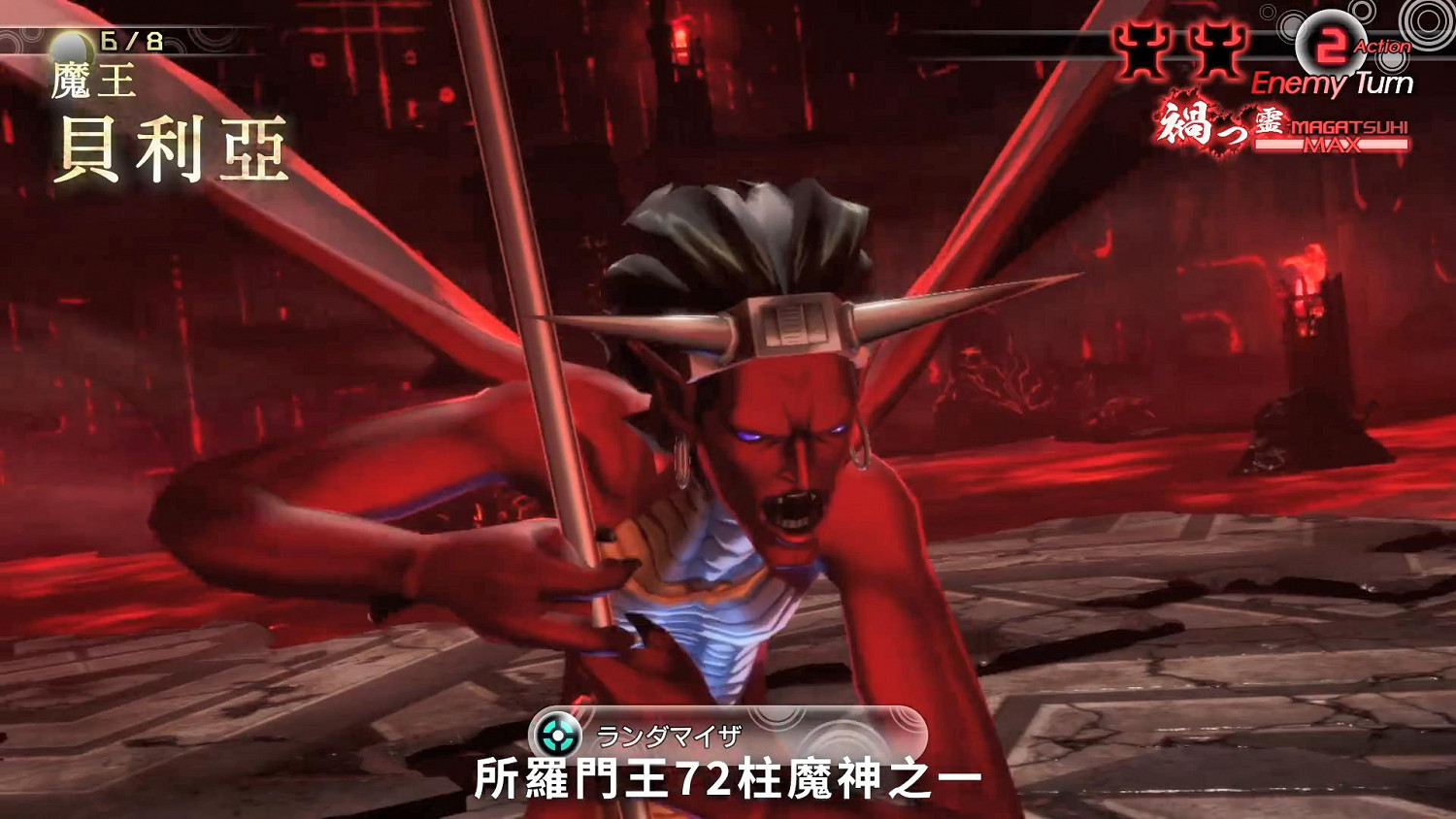 《真·女神轉生5》惡魔：所羅門72柱之一貝利亞