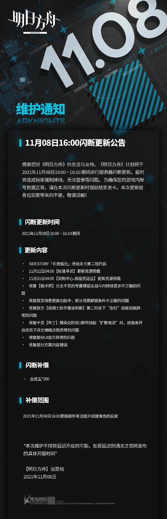 《明日方舟》11月8日更新公告 長夜臨光活動關卡第二段開啟 《明日方舟》11月8日更新公告 長夜臨光活動關卡第二段開啟