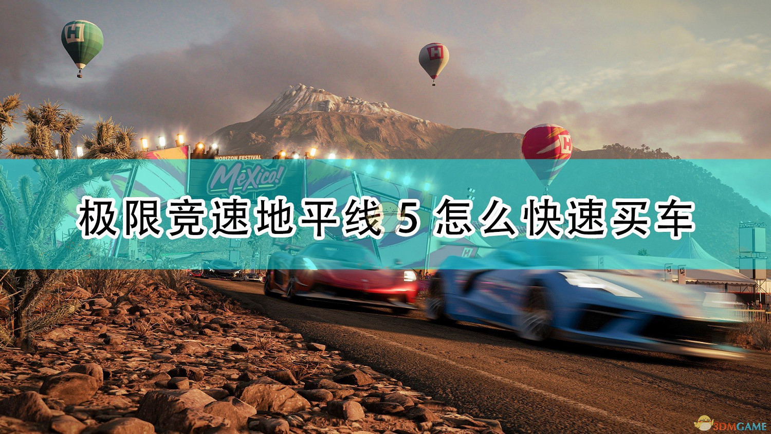 《極限競速:地平線5》快速買車技巧介紹 《極限競速:地平線5》快速買車技巧介紹