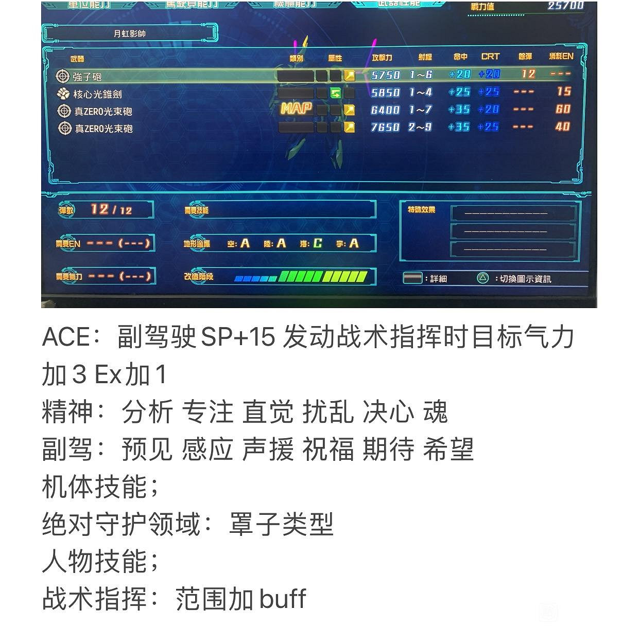 《超級機器人大戰30》機體強度如何？全機體圖鑒及屬性介紹