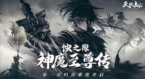 《天地劫》11月10日更新前瞻 神劍無雙召喚開啟 《天地劫》11月10日更新前瞻 神劍無雙召喚開啟