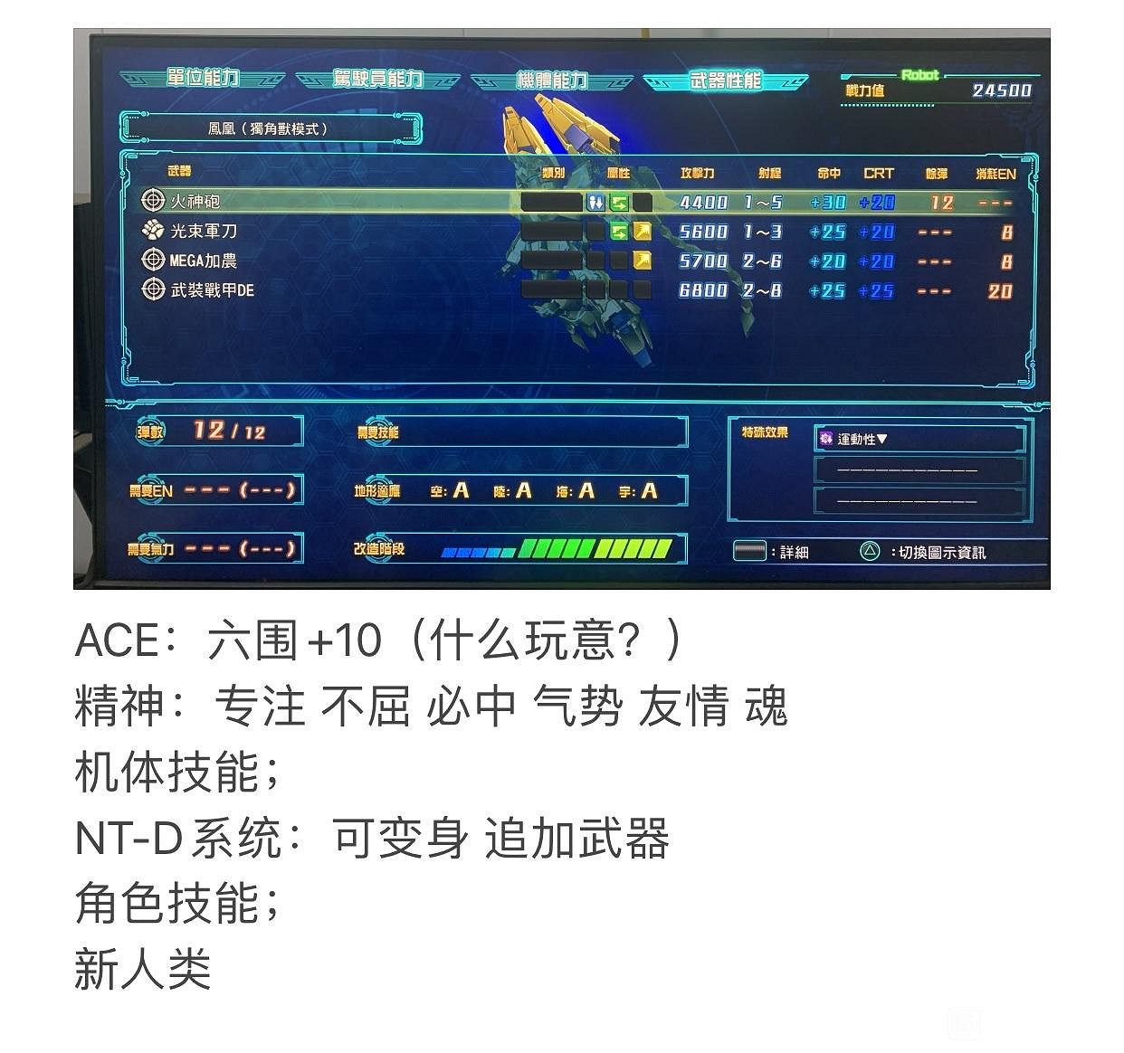 《超級機器人大戰30》機體強度如何？全機體圖鑒及屬性介紹