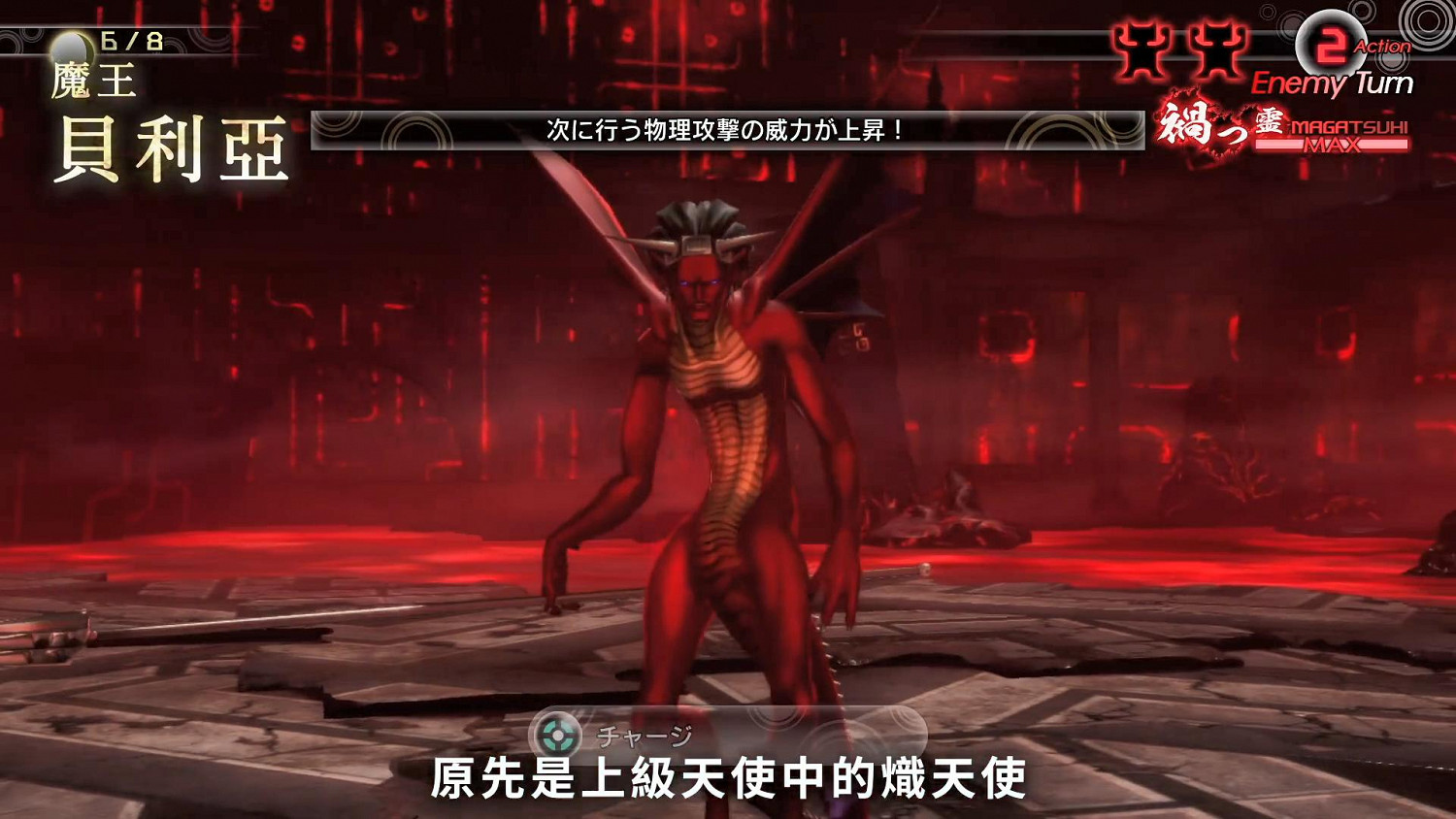 《真·女神轉生5》惡魔：所羅門72柱之一貝利亞