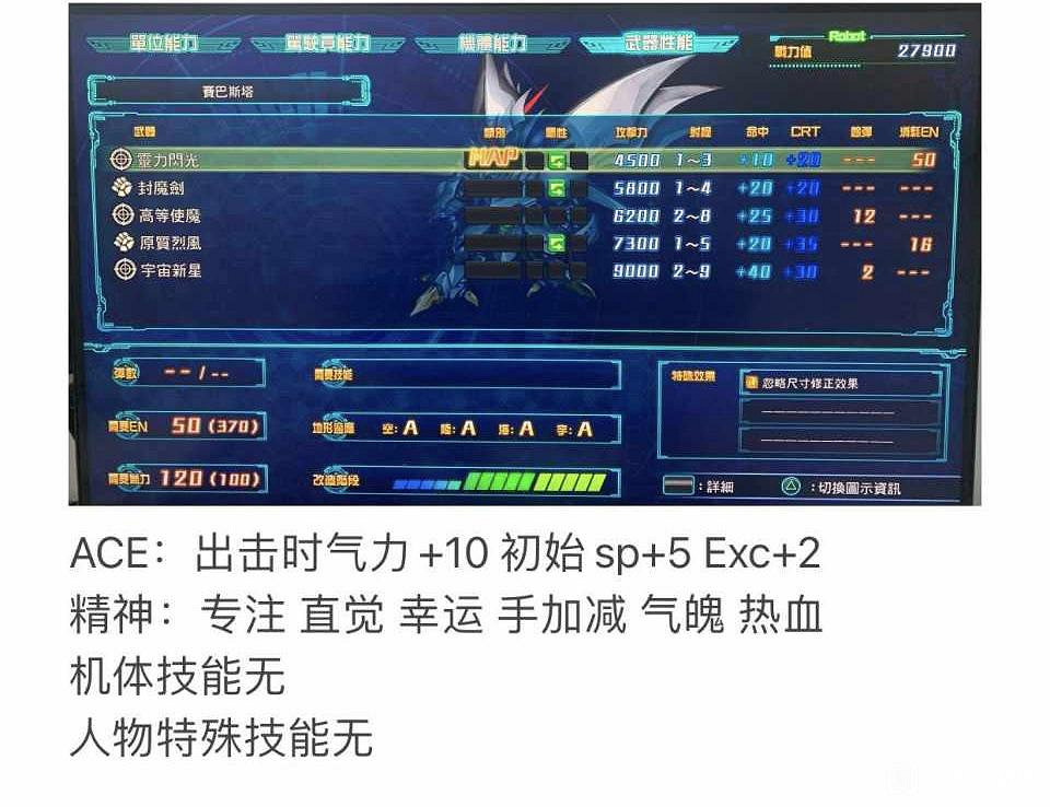 《超級機器人大戰30》機體強度如何？全機體圖鑒及屬性介紹