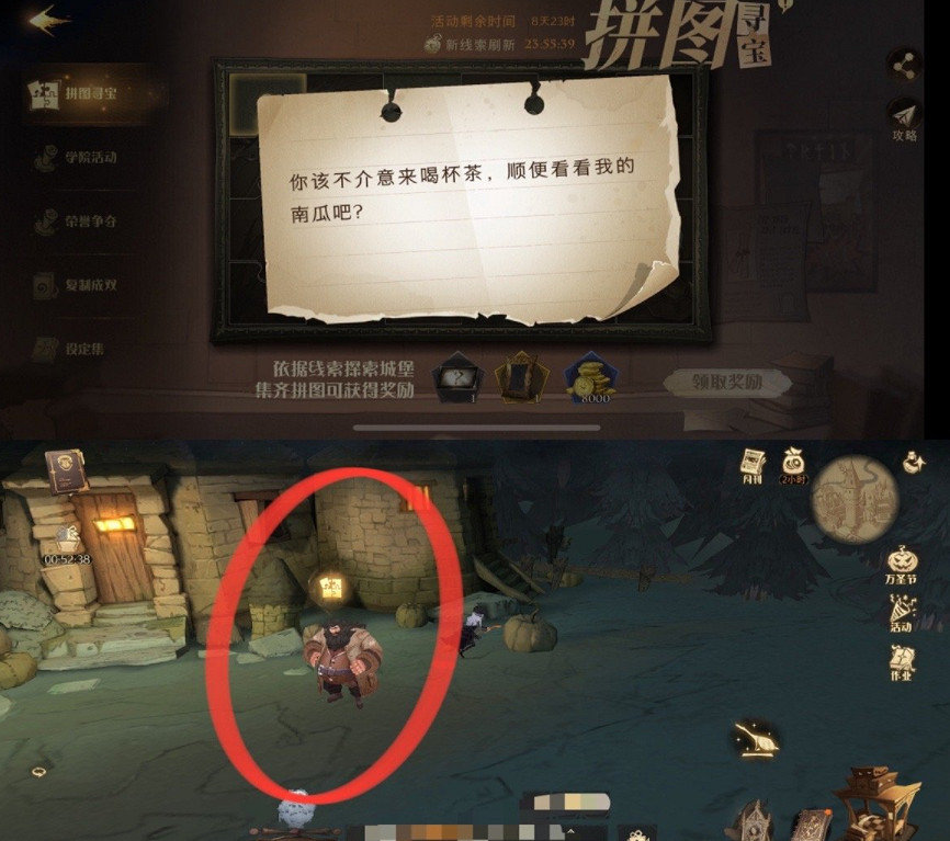《哈利波特魔法覺醒》11.8拼圖 11月8日尋寶拼圖攻略