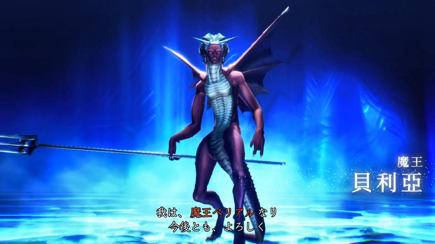 《真·女神轉生5》惡魔：所羅門72柱之一貝利亞