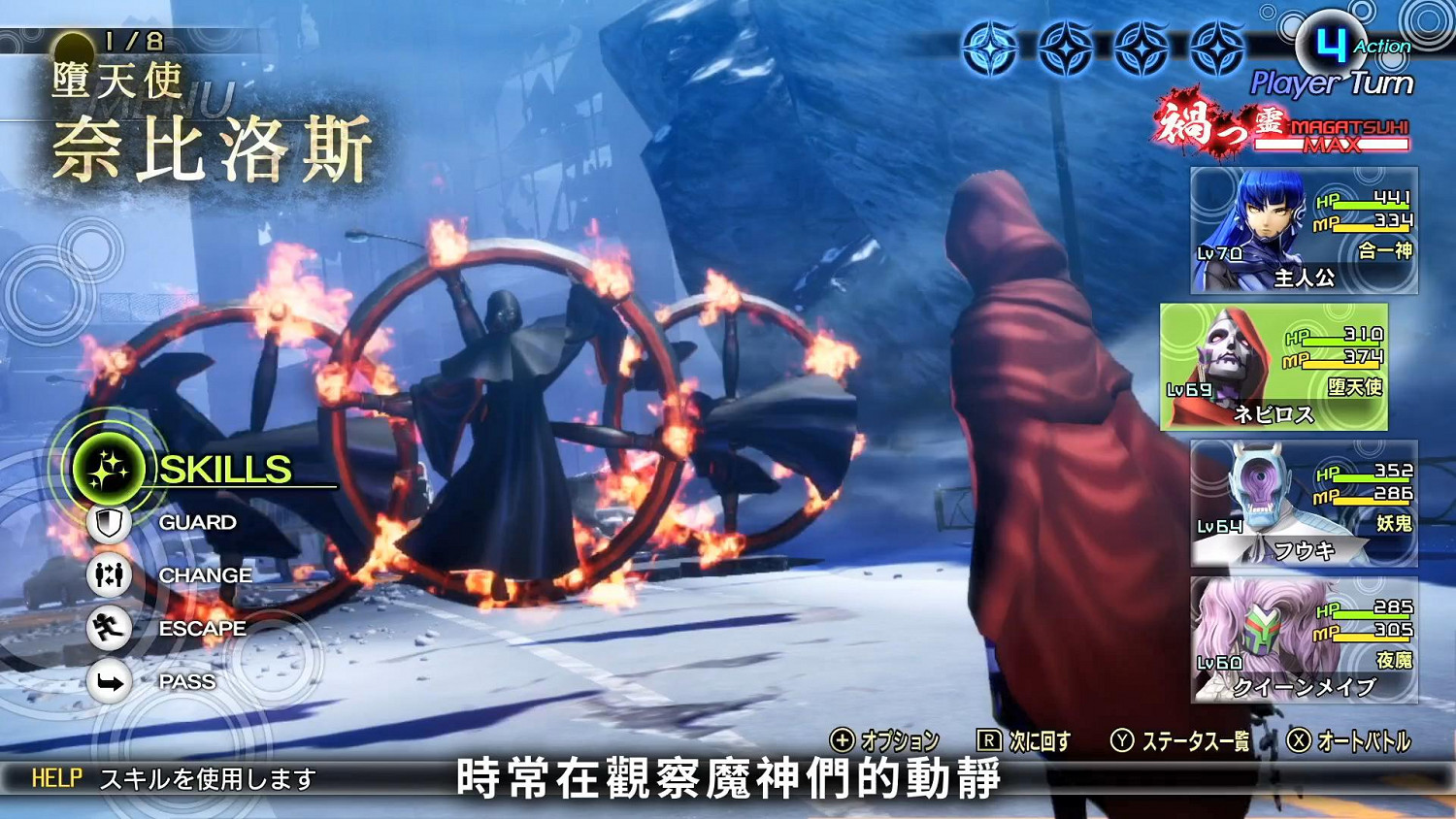 《真·女神轉生5》惡魔介紹：非洲魔神奈比洛斯