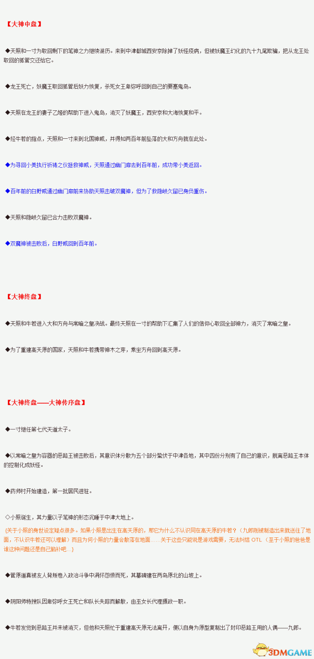 大神絕景版及大神傳重要事件紀年表圖片一覽