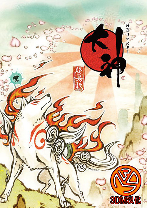 《大神：絕景版》嘗鮮漢化下載 水墨風經典必玩