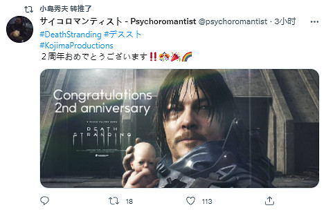 《死亡擱淺》發售兩周年 小島秀夫大量轉發網友祝福 《死亡擱淺》發售兩周年 小島秀夫大量轉發網友祝福