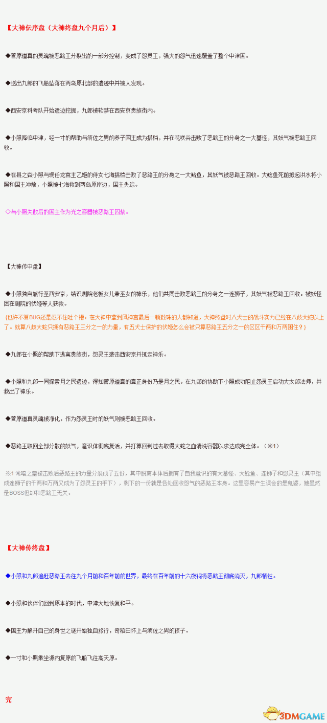 大神絕景版及大神傳重要事件紀年表圖片一覽