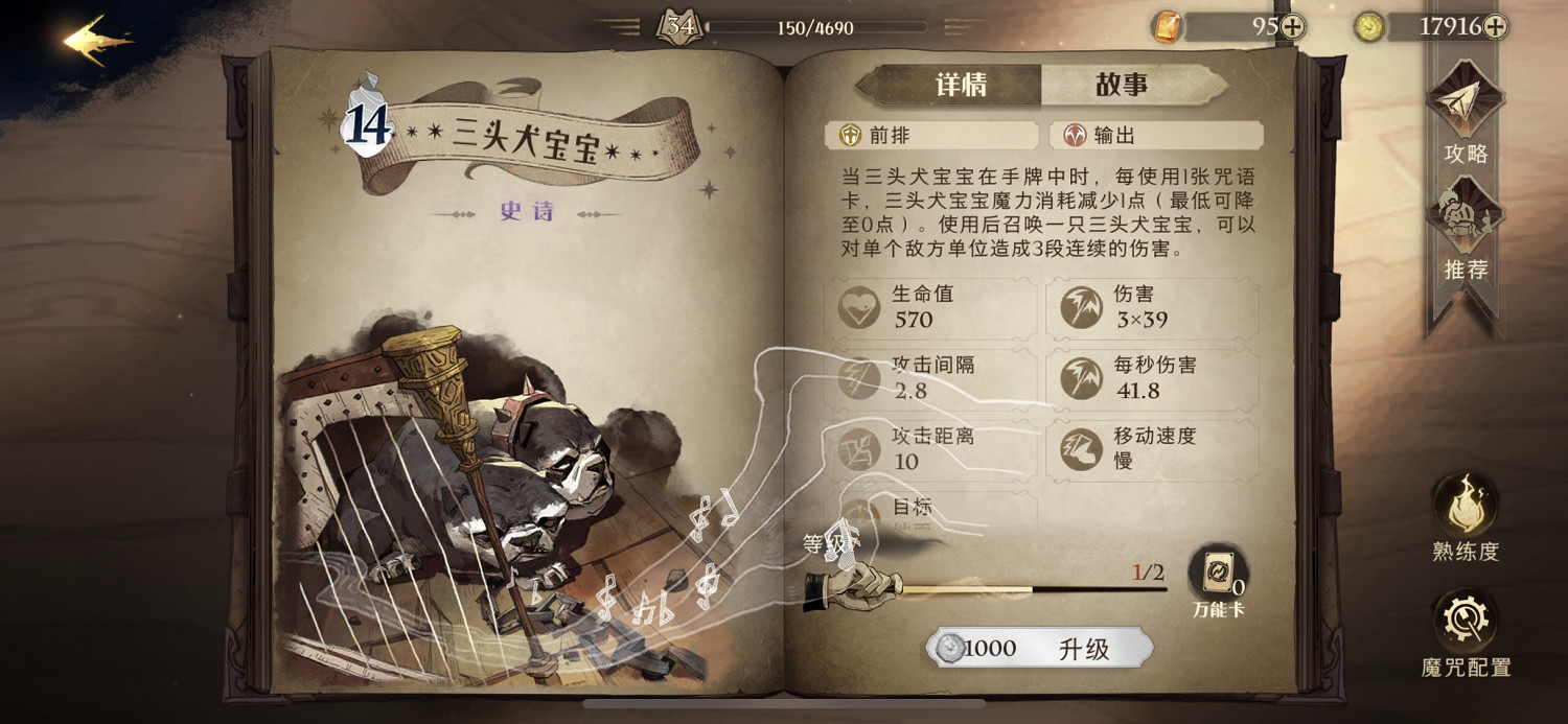 《哈利波特》三頭犬寶寶怎麽樣 三頭犬寶寶卡牌效果介紹