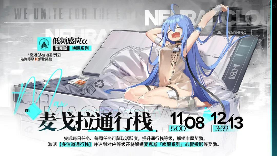 《雲圖計劃》麥戈拉通行棧第二期上線 麥戈拉通行棧第二期介紹 《雲圖計劃》麥戈拉通行棧第二期上線 麥戈拉通行棧第二期介紹