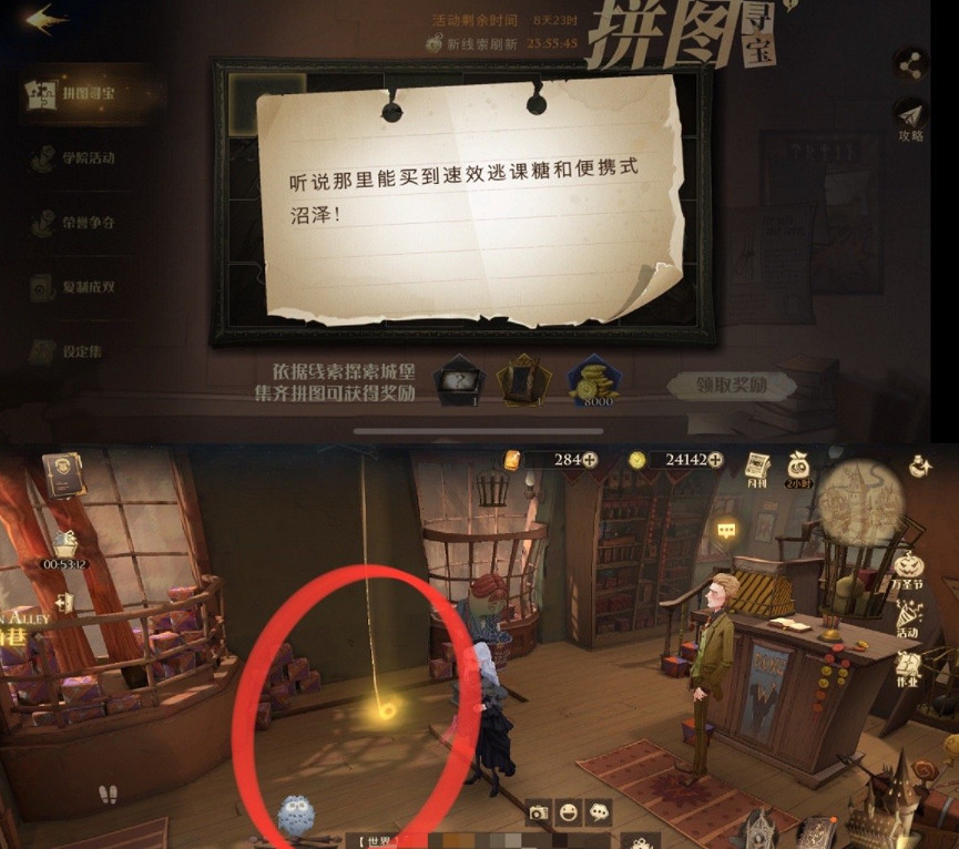 《哈利波特魔法覺醒》11.8拼圖 11月8日尋寶拼圖攻略