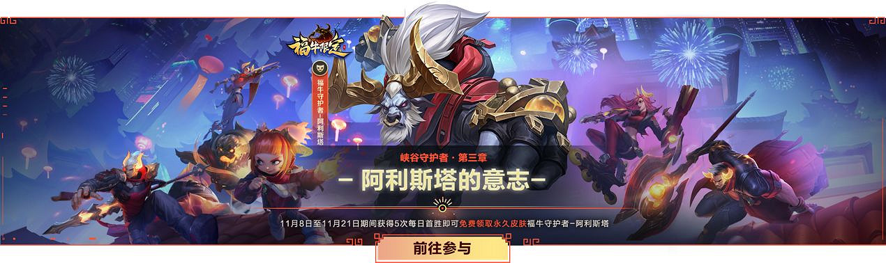 《英雄聯盟手遊》11月最新活動福利匯總 11月活動有哪些