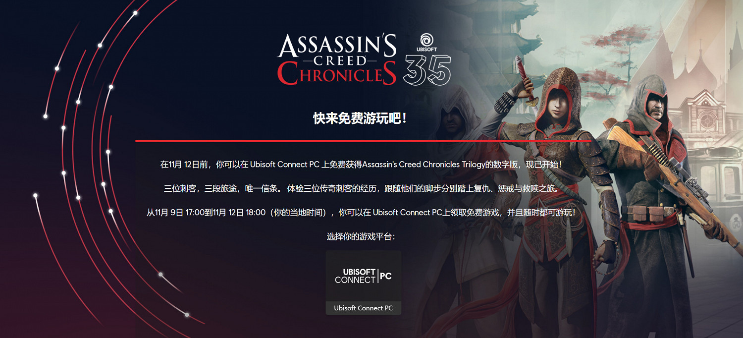 喜加三!《刺客教條:編年史》三部曲現可免費領取 喜加三!《刺客教條:編年史》三部曲現可免費領取