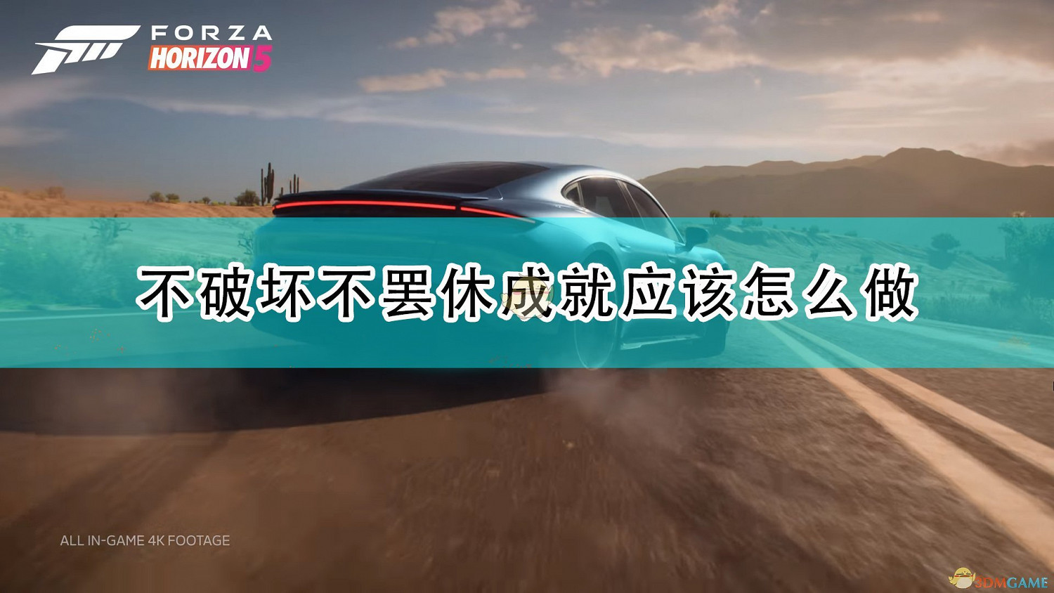 《極限競速:地平線5》不破壞不罷休成就完成攻略分享 《極限競速:地平線5》不破壞不罷休成就完成攻略分享