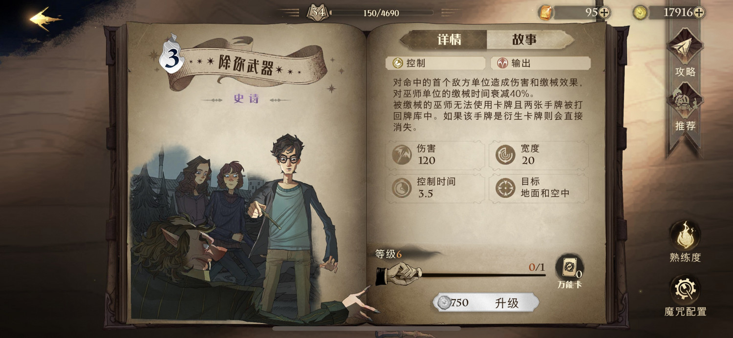 《哈利波特》去去，武器走怎麽樣 去去，武器走卡牌效果介紹