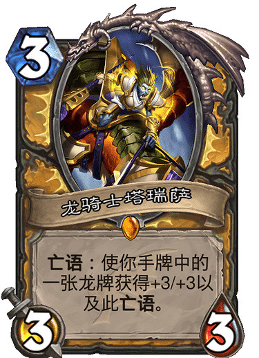 《爐石戰記》巨龍降臨新卡大全 巨龍降臨資料片全部新卡效果一覽 《爐石戰記》巨龍降臨新卡大全 巨龍降臨資料片全部新卡效果一覽