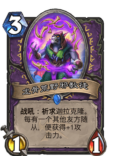 《爐石戰記》巨龍降臨新卡大全 巨龍降臨資料片全部新卡效果一覽 《爐石戰記》巨龍降臨新卡大全 巨龍降臨資料片全部新卡效果一覽